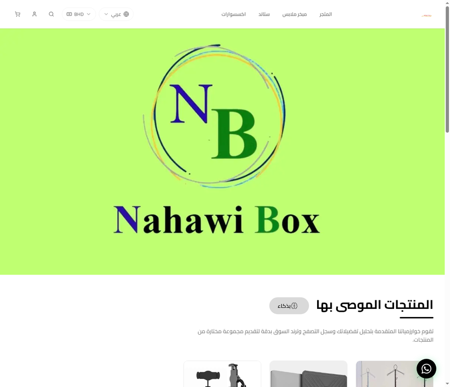 nahawi box w6qu2