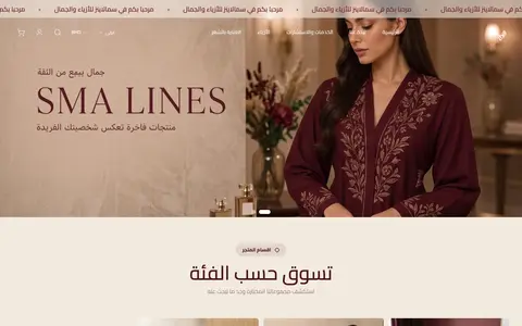 SMA Lines